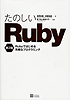 Cover of Tanoshii Ruby